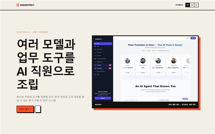 MAIDEPOT 엔터프라이즈 AI 에이전트 화면
